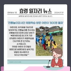  전통놀이강사단 24년 상반기 뉴스^^