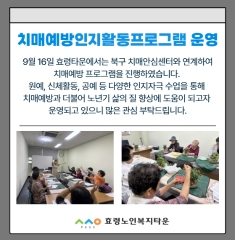  2025년 치매예방인지활동 프로그램 운영