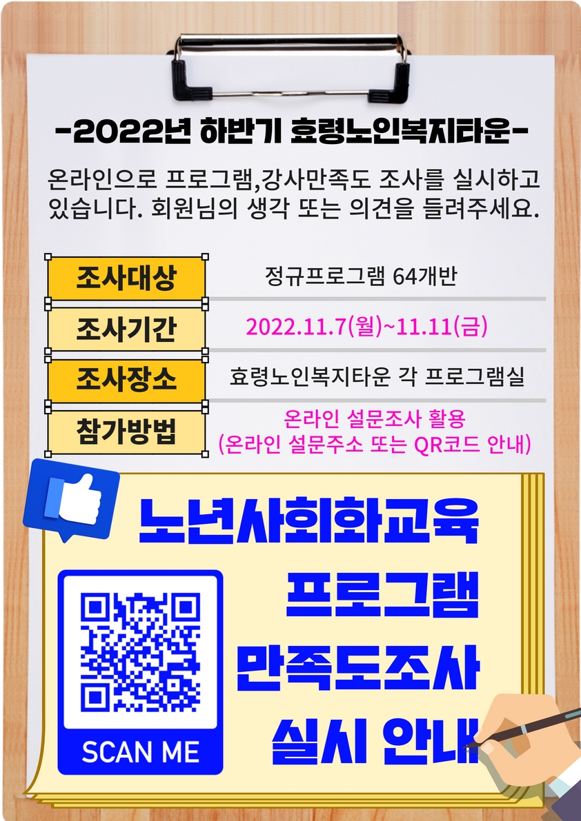 2022년 하반기 만족도 조사.jpg