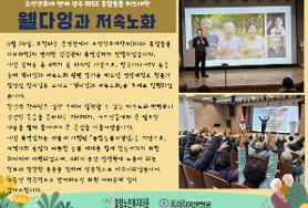  조선간호대 연계 통합돌봄 허브대학 건강특별강좌