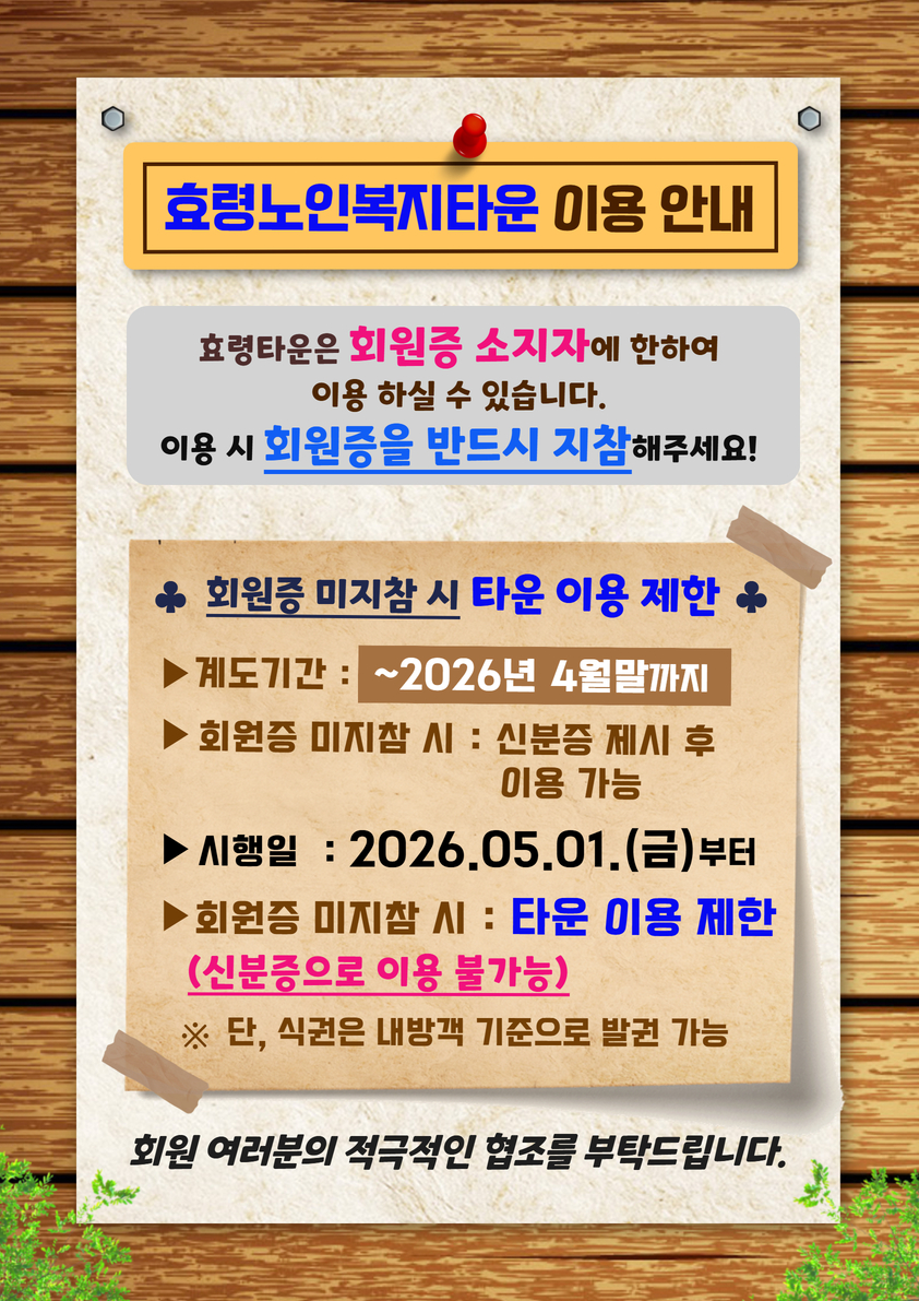 효령타운 이용 안내.jpg