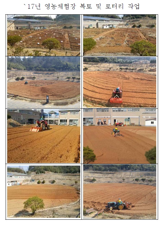 `17년 영농체험 복토 및 로터리 작업