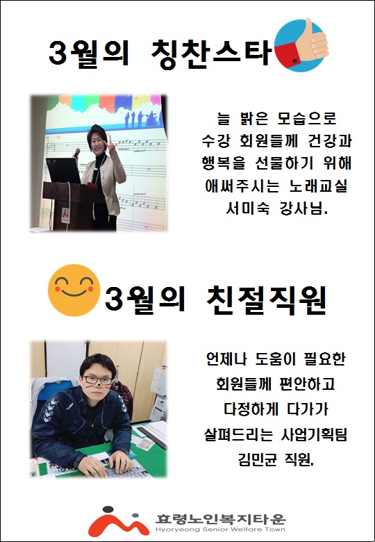  효령타운 2017년 3월 칭찬스타와 친절직원