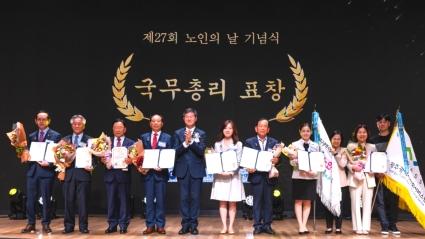  제27회 노인의 날 정부포상 국무총리 표창