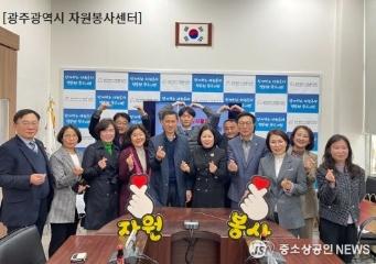  광주지역 퇴직자 봉사활동 추진기관 네트워크 회의개최