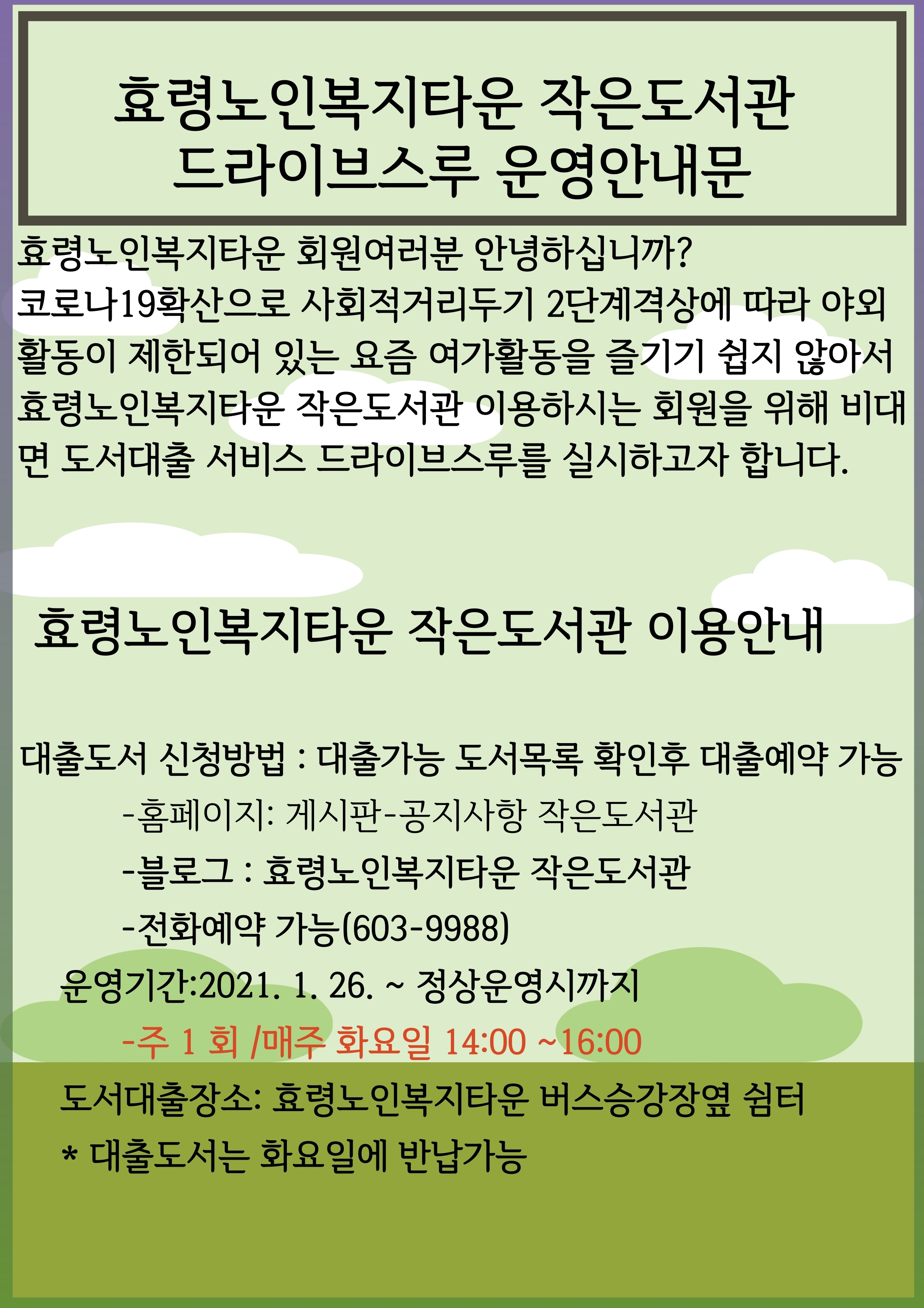 도서관 드라이브스루..jpg