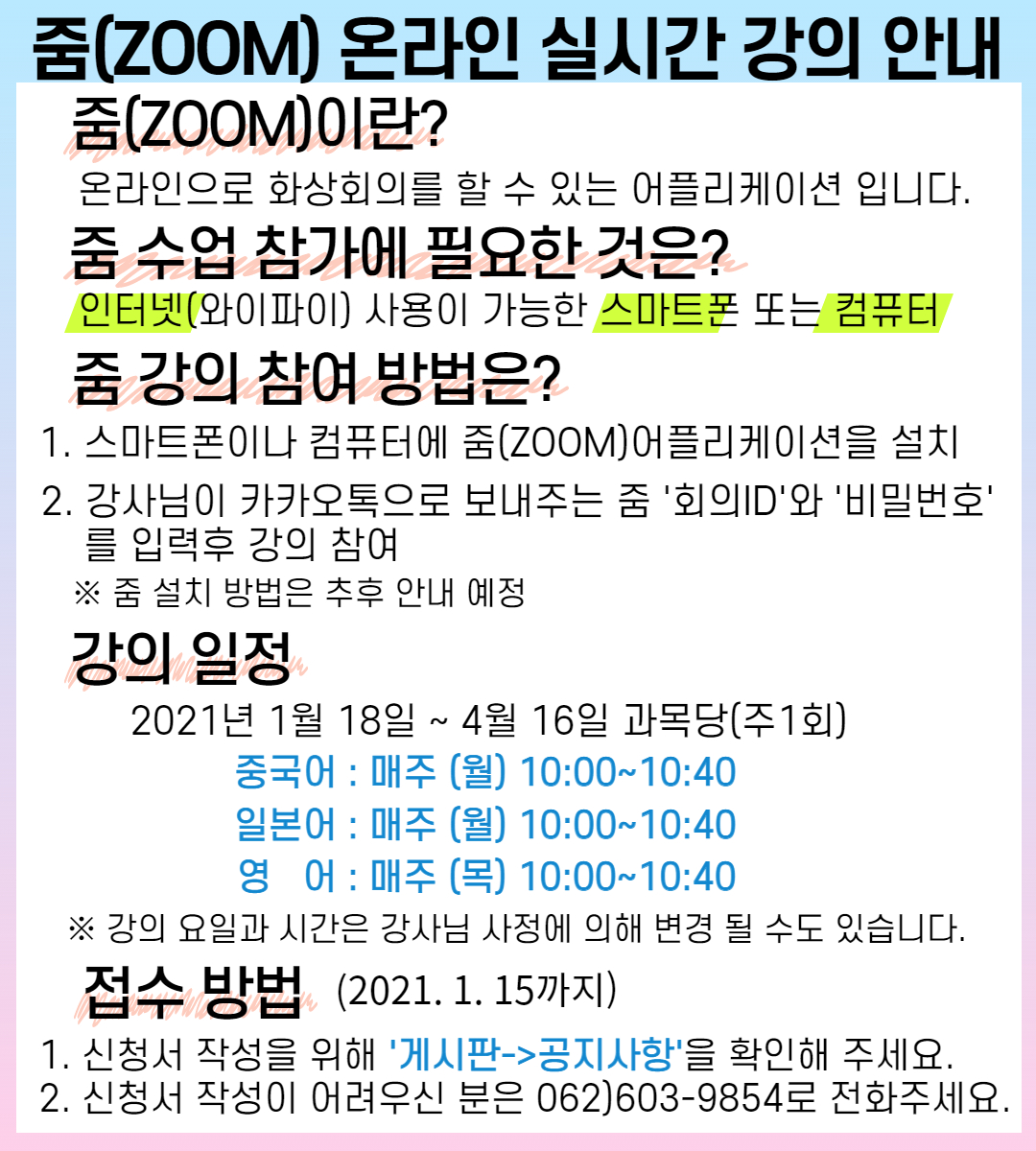 줌 강의 공지2.jpg