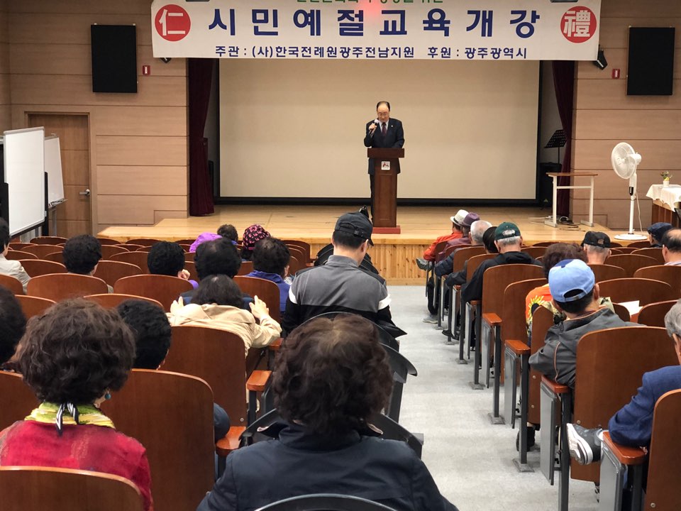  시민 예절 교육