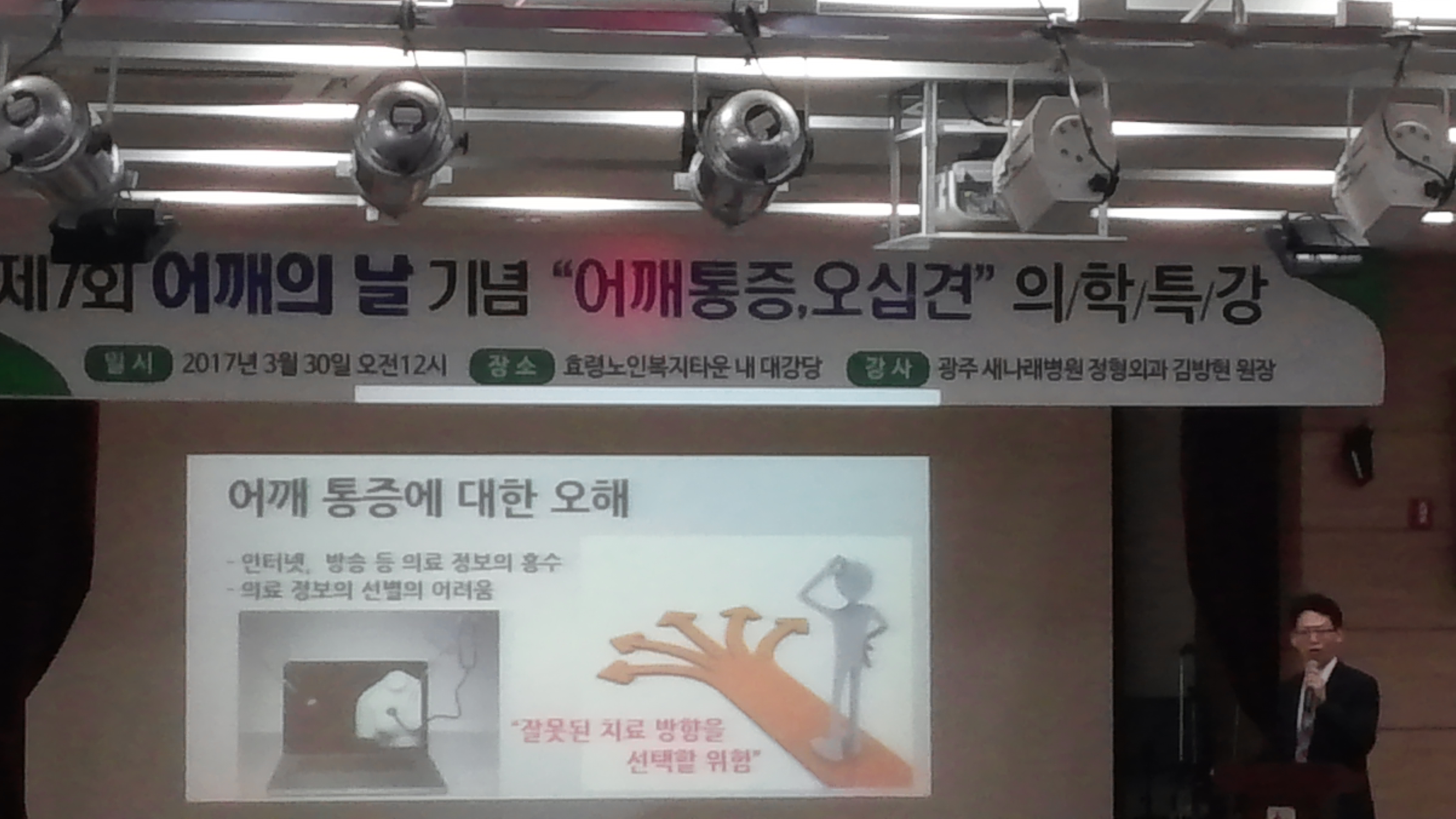  어깨의 날 기념 건강강좌