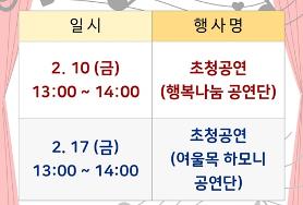  효령노인복지타운 2월 공연일정