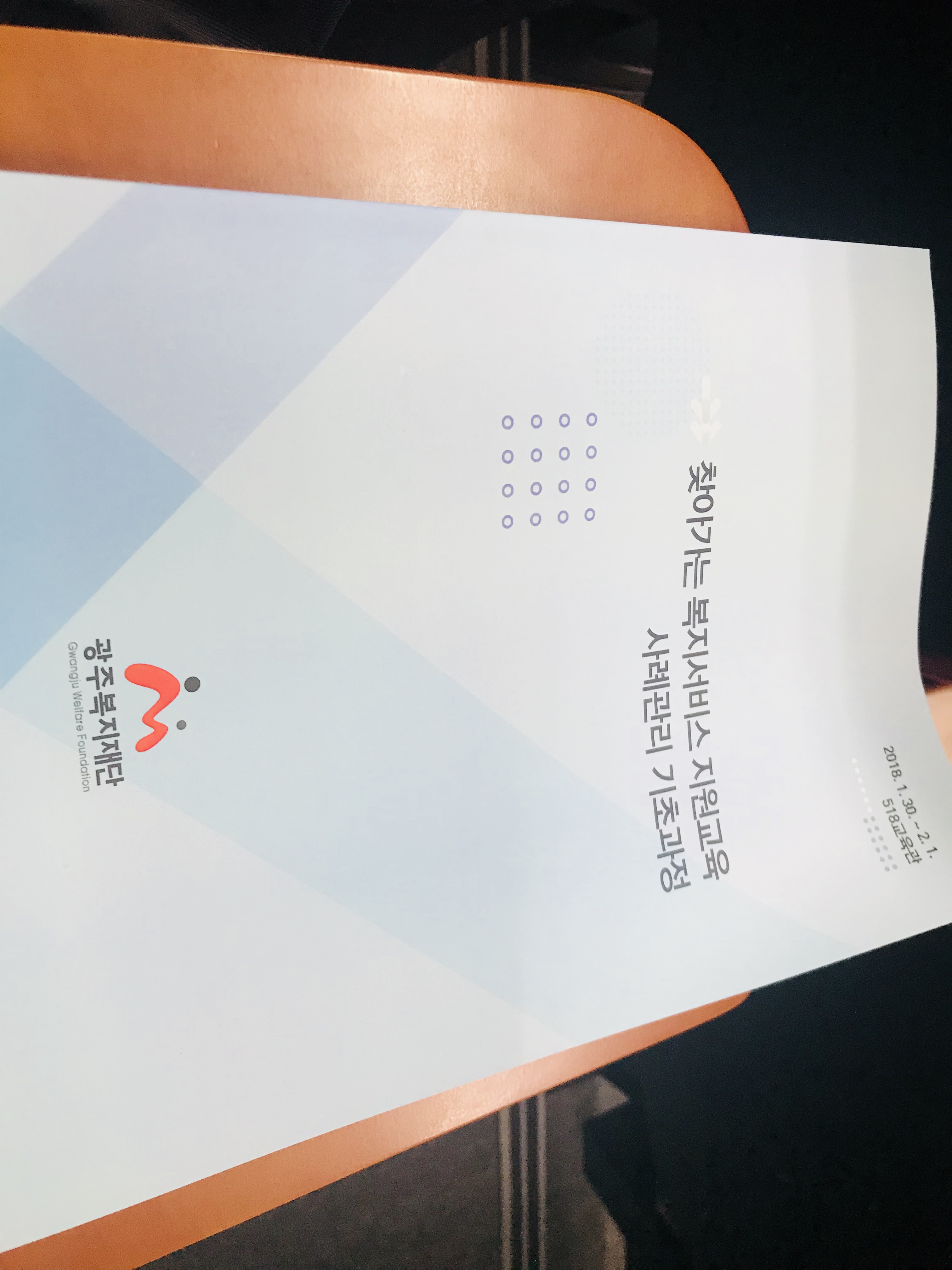  사례관리 교육 참석