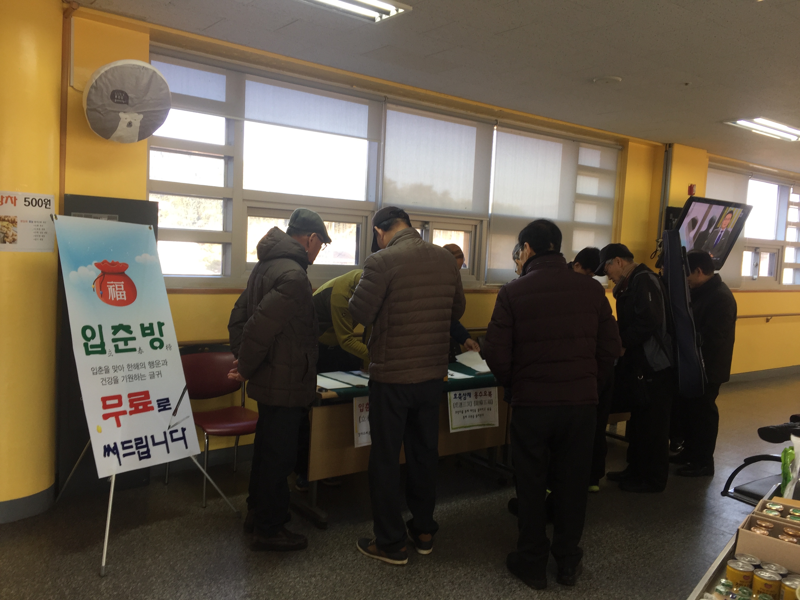  2018년 입춘방써주기 행사