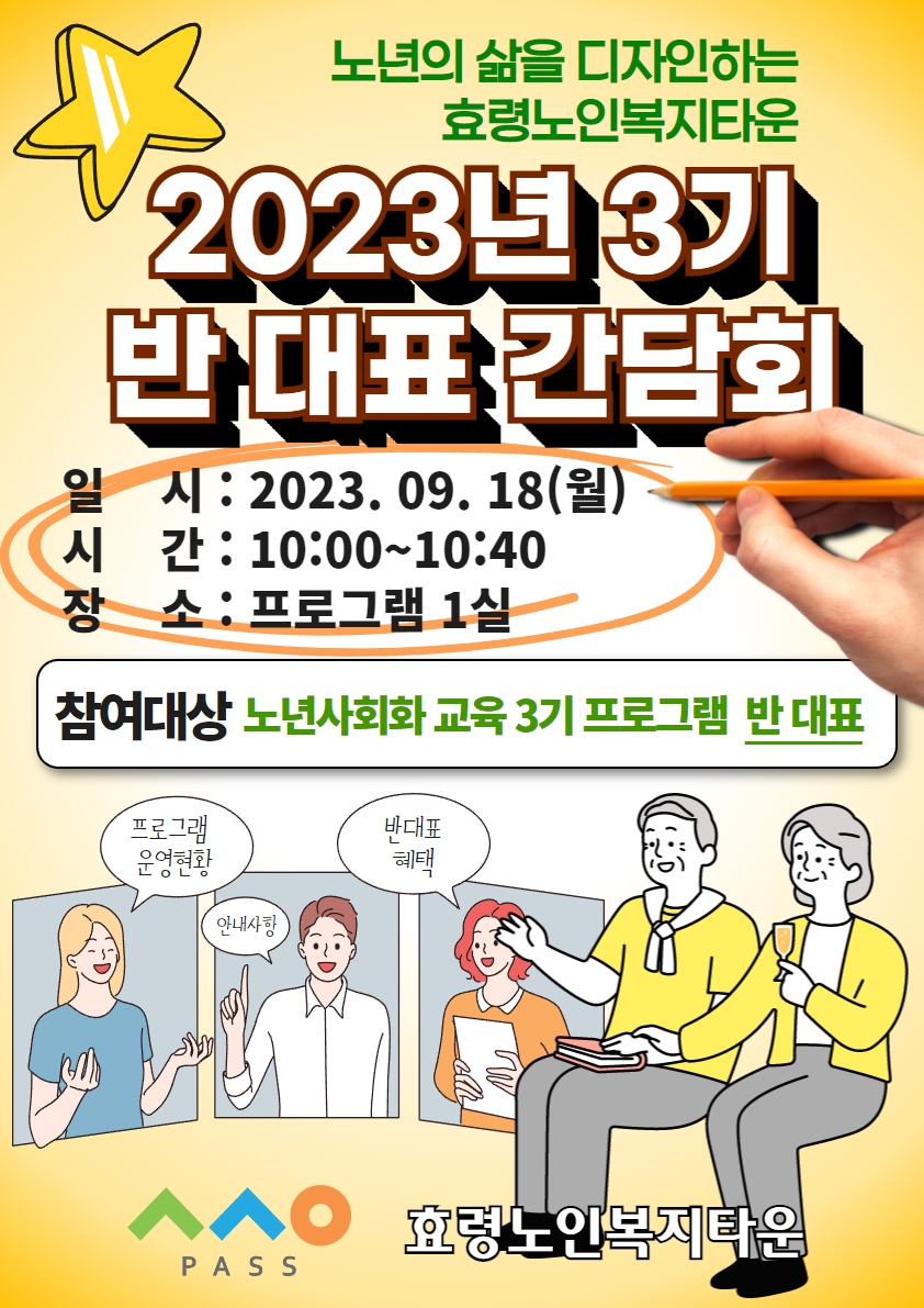 2023년 3기 반대표간담회 포스터.jpg