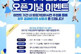  광주복지플랫폼