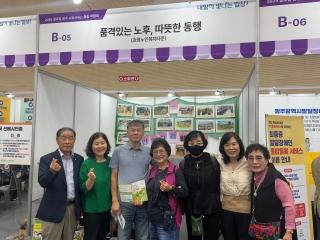  효령노인복지타운 2025년 글로컬 광주 사회서비스 통합 박람회 참가 