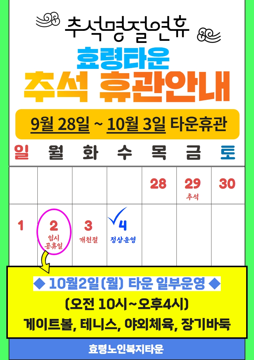 추석연휴 타운 개방.jpg