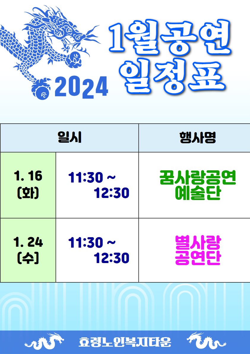 1월공연 일정표.png