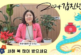  2024년 효령타운 설명절 인사영상(새해 복 많이 받으세요~)