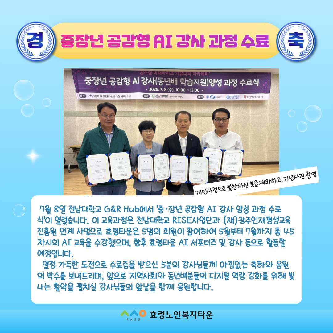 1. 중장년 AI 강사 양성과정 수료식.jpg