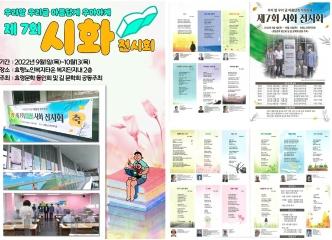  제7회 효령문학동호인 시화 전시회가 열리고 있어요. 