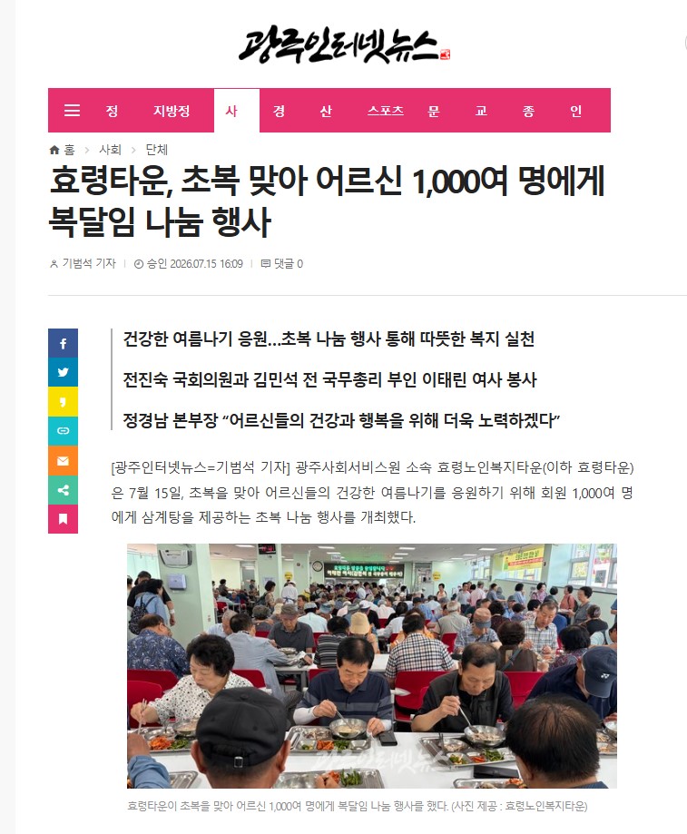 보도자료_초복나눔행사.jpg