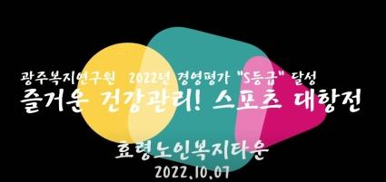  2022년 스포츠 대항전 동영상