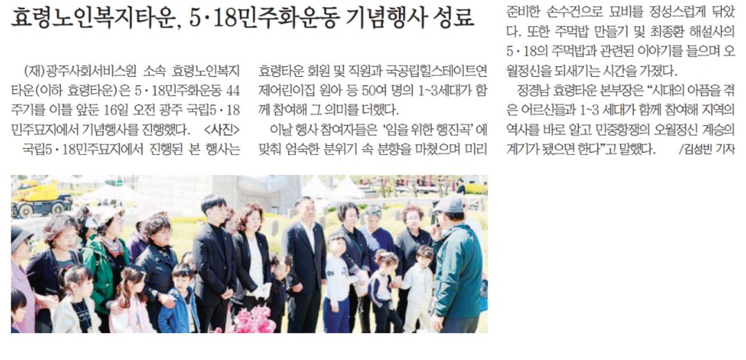 24.05.16 효령타운 전세대가 함께하는 5‧18민주화운동 기념행사.JPG