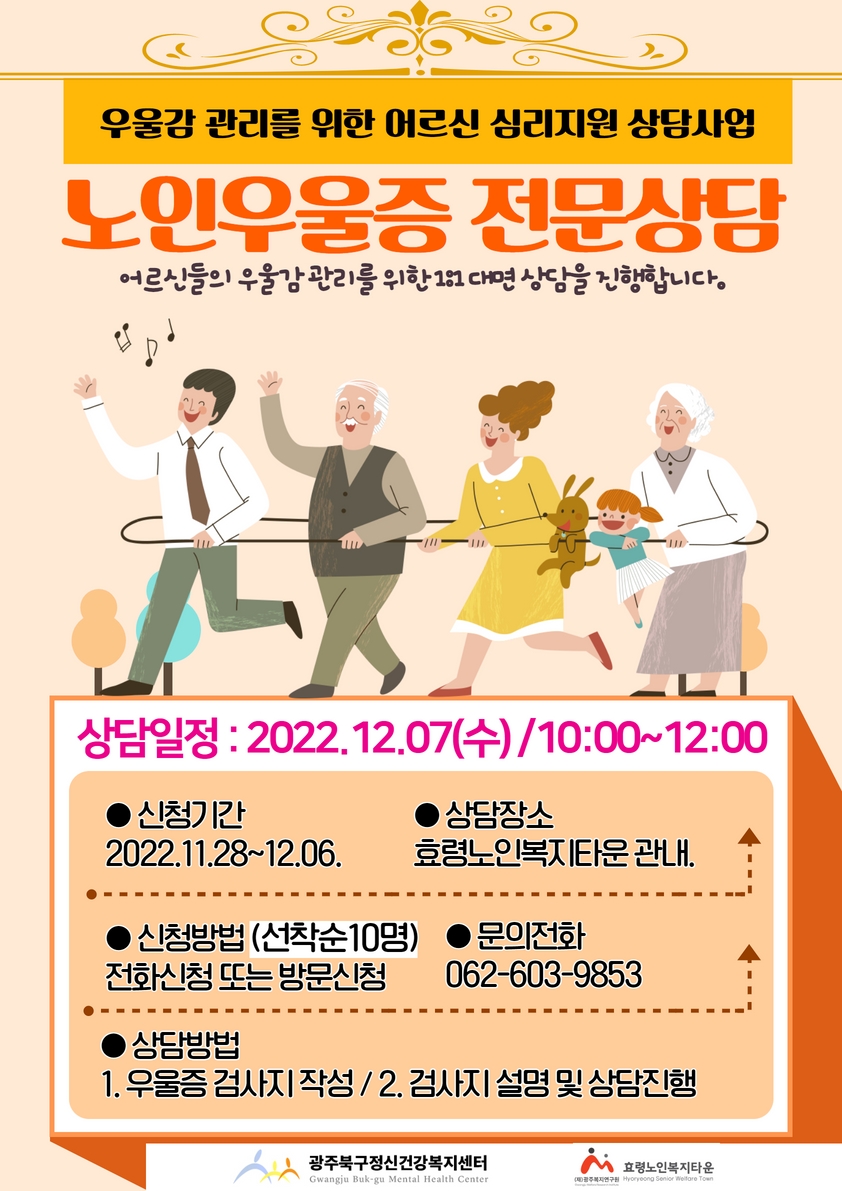 노인우울증 전문상담.jpg