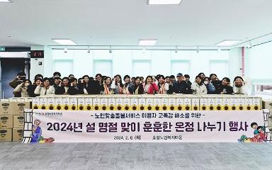  2024년 노인맞춤돌봄이용자 설명절 특별돌봄서비스 신체건강분야 영양교육 추진