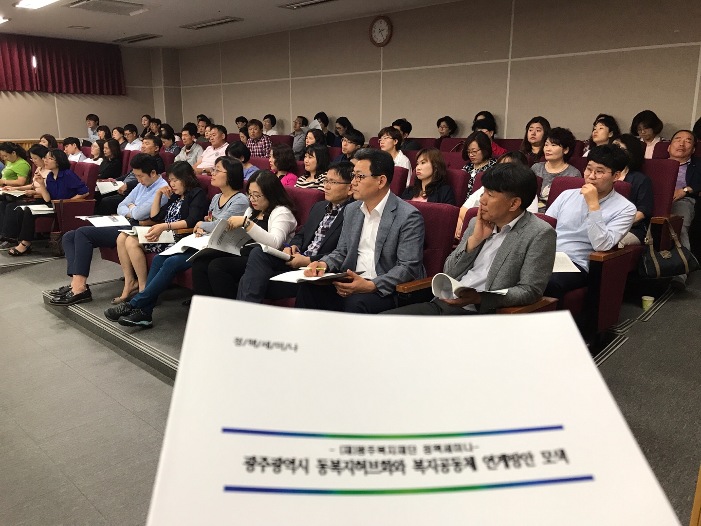  광주복지재단 정책세미나