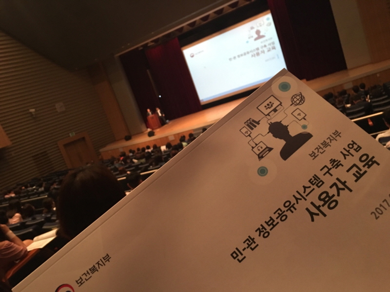  민-관 정보공유시스템 시행 교육 참석
