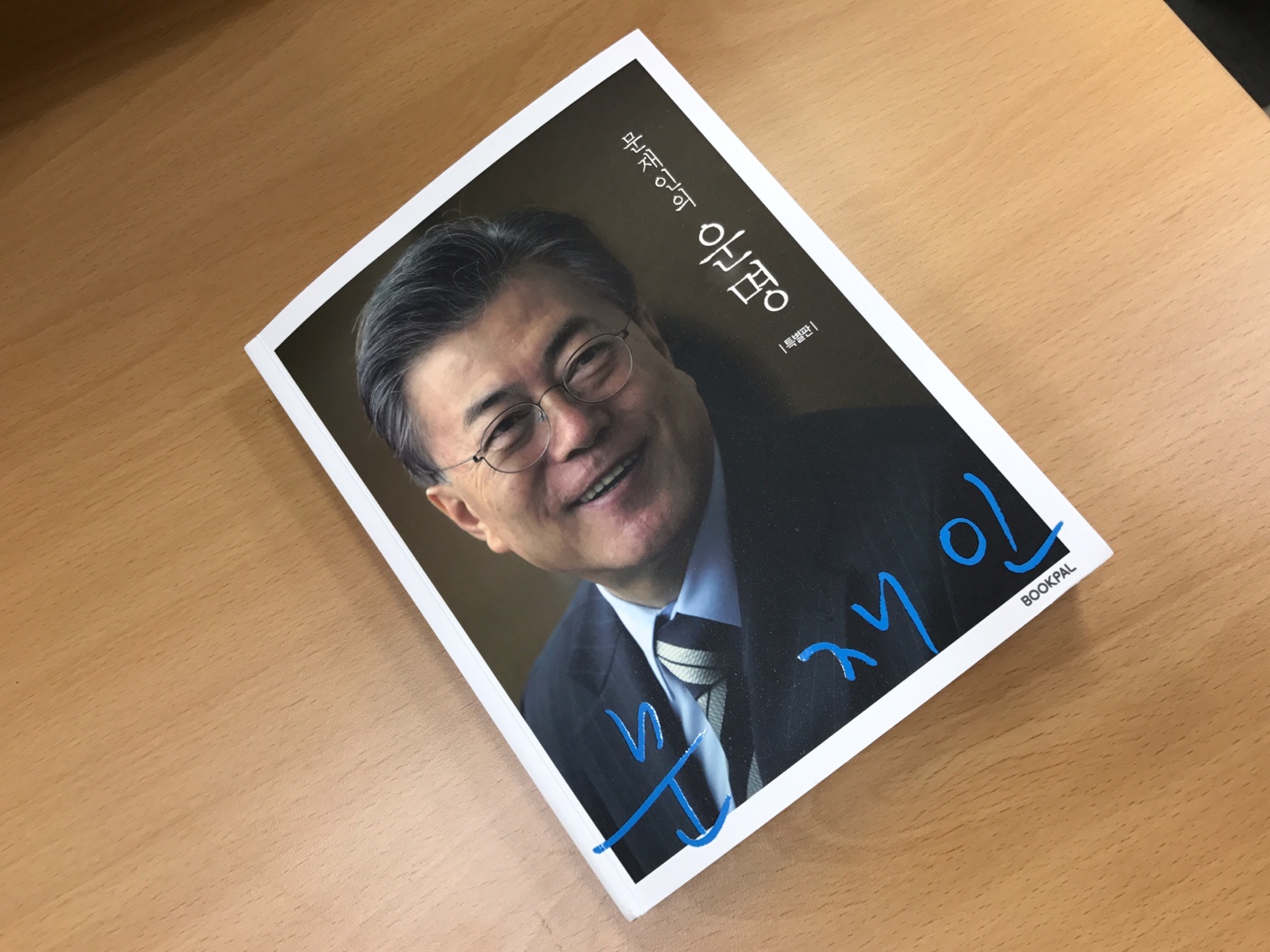  19대 대통령 부인 김정숙 여사님 방문(5.30)