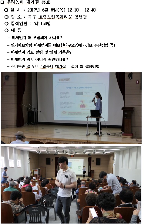  우리동네 대기질(미세먼지) 알아보려면?