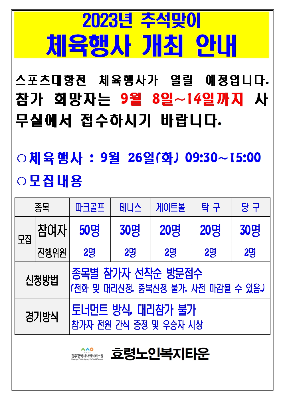 추석맞이 체육대회행사001.jpg