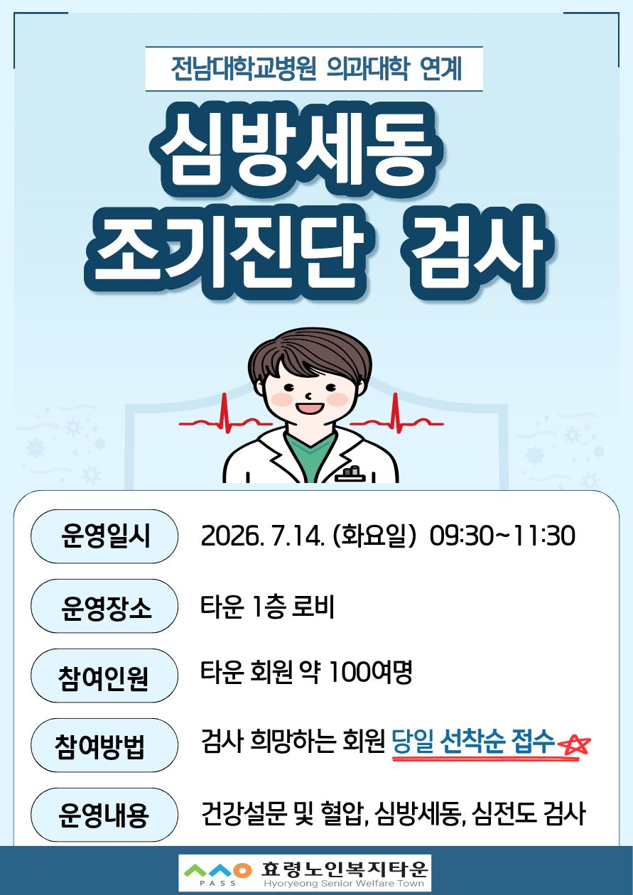 심방세동 조기진단 검사 (3).jpg