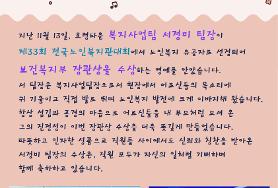  복지사업팀 서정미팀장 보건복지부 장관상 수상