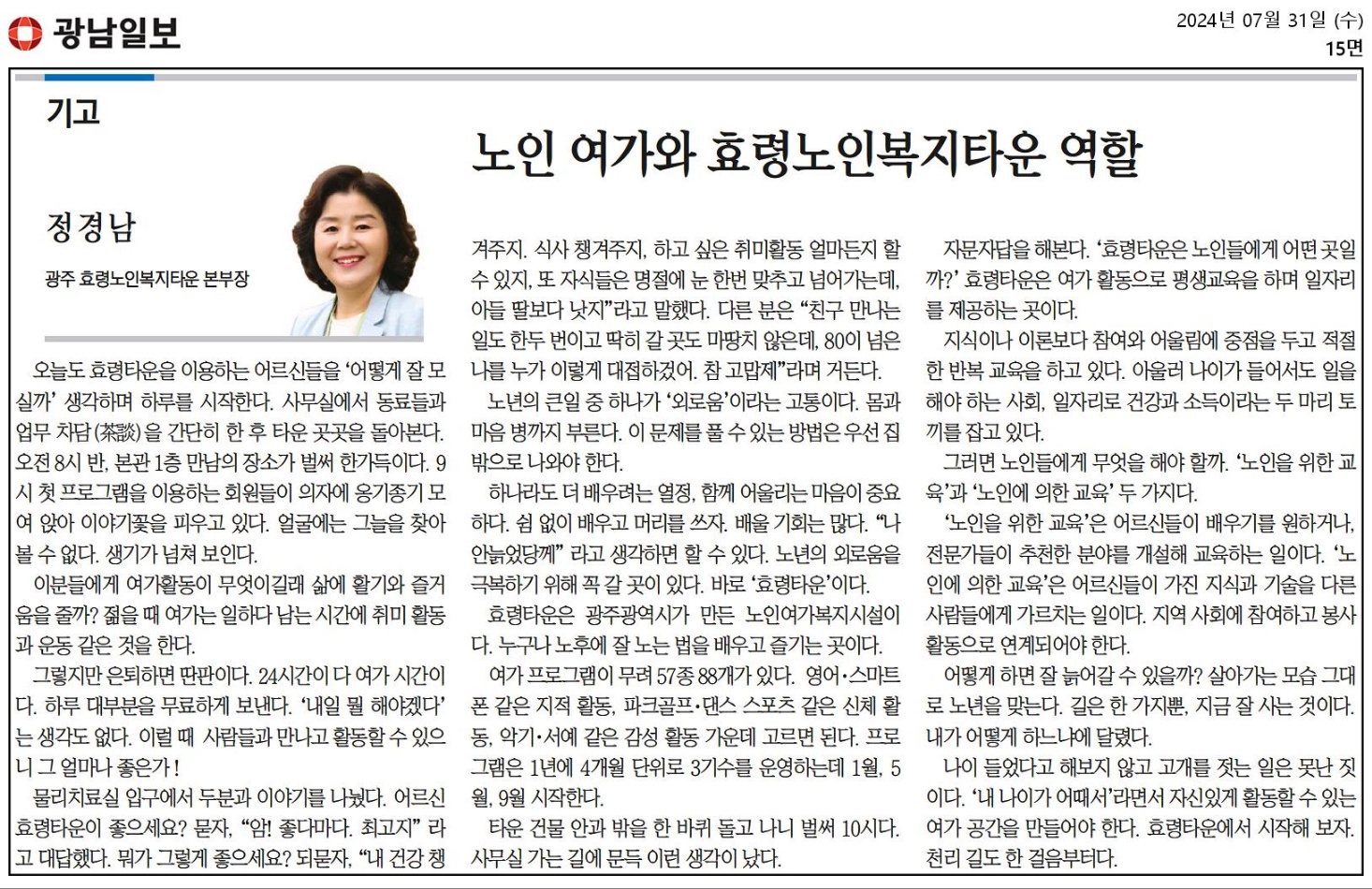 24.07.31 본부장님 기고문 노인여가와 효령노인복지타운 역할.jpg