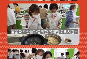  홀몸 어르신들과 요리조리 반찬 만들기