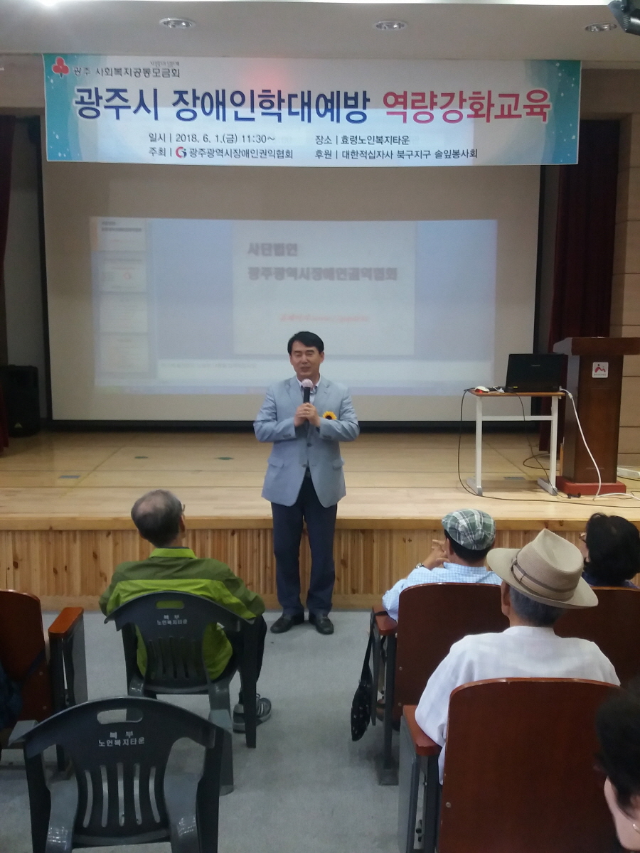  장애인 인권 교육