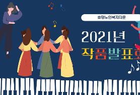  2021년 작품발표회