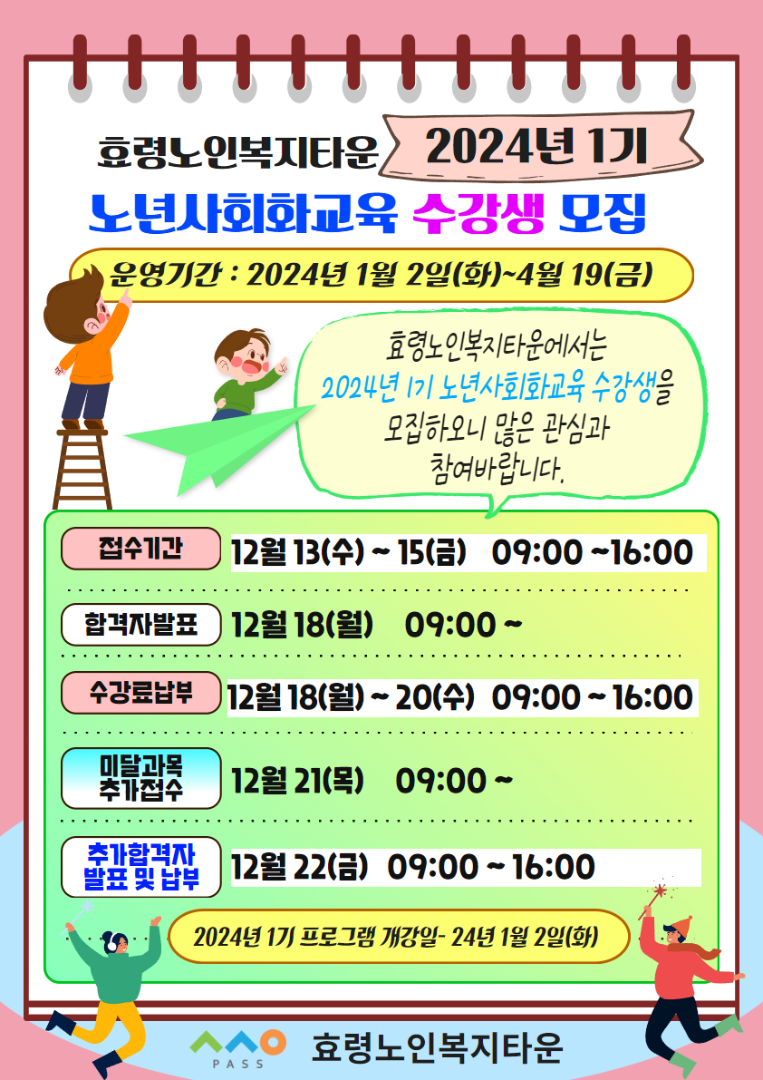 2024년 1기 프로그램.jpg