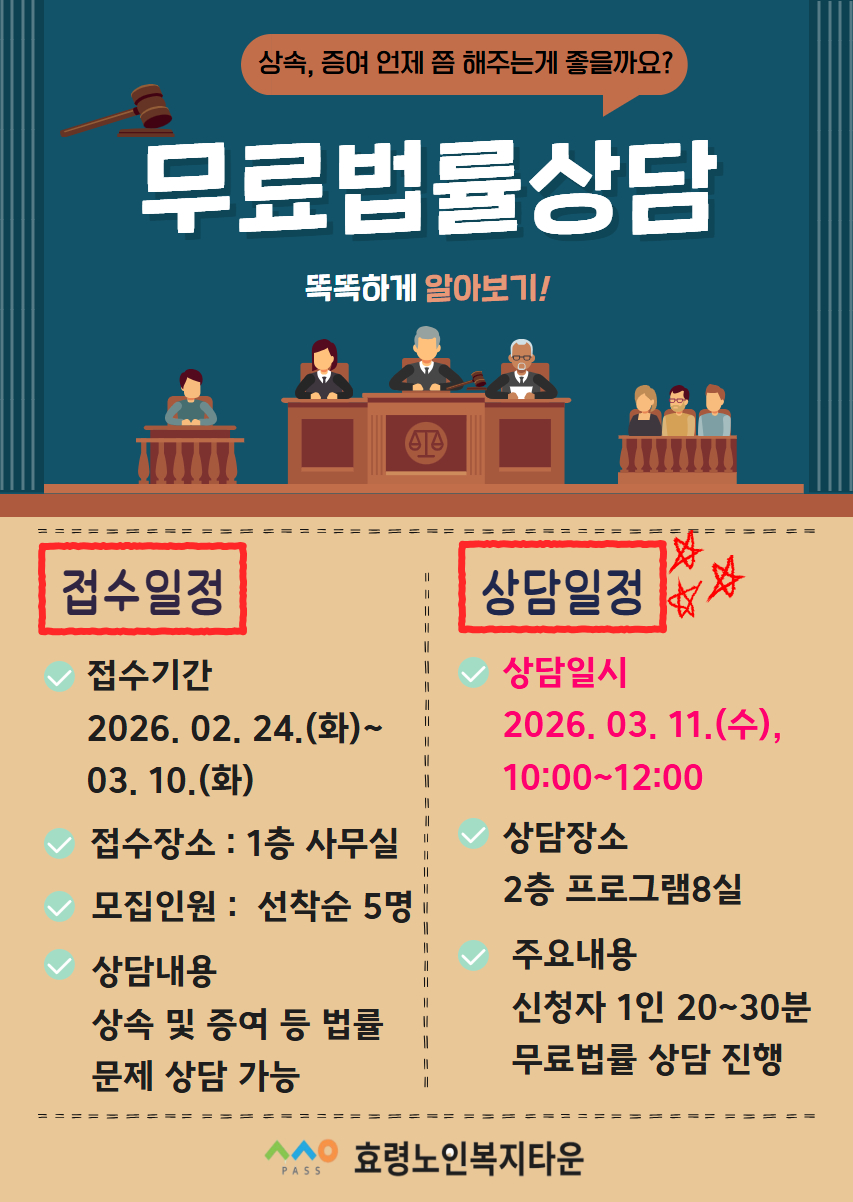 무료법률상담 모집 포스터.jpg