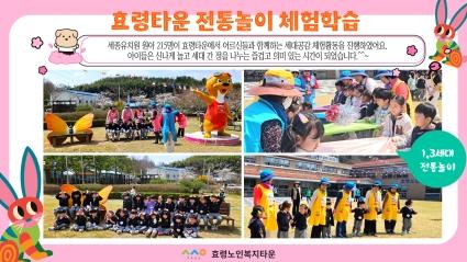  효령타운 전통놀이 체험학습(4.4 세종유치원)