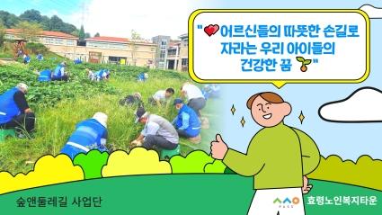  어르신들의 따뜻한 손길로 자라는 우리 아이들의 건강한 꿈~~^^