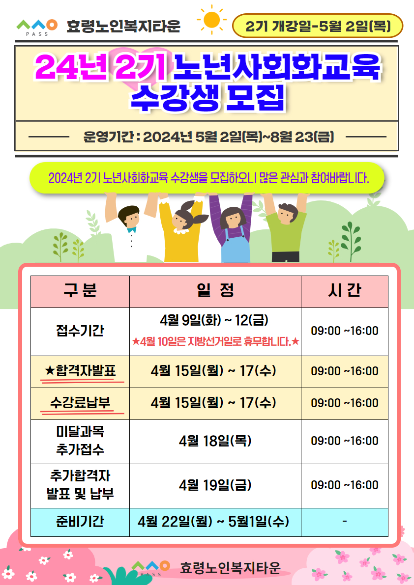 2024년 2기 프로그램.jpg