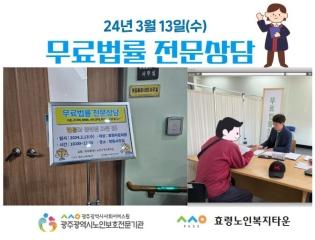  24.03.13(수) 효령타운 무료법률상담 진행