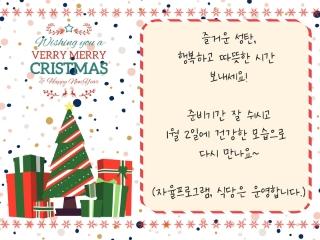  메리크리스마스!
