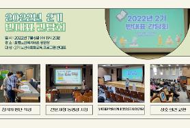  2022년 2기 반대표 간담회