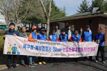  실버안심순찰대 ) 2023년 1/4분기 공중화장실  불법촬영 및 범죄 제로 안전한 공중화장실 조성을 위한 합동 단속