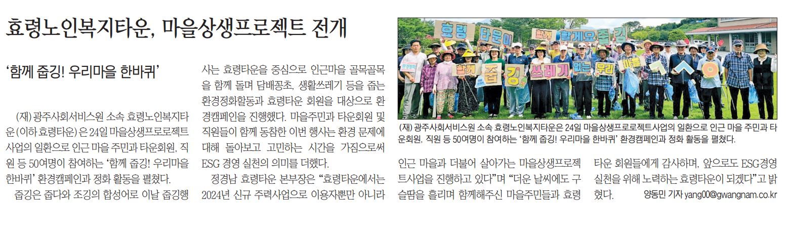 24.07.25 함께 줍깅! 우리마을 한바퀴..JPG